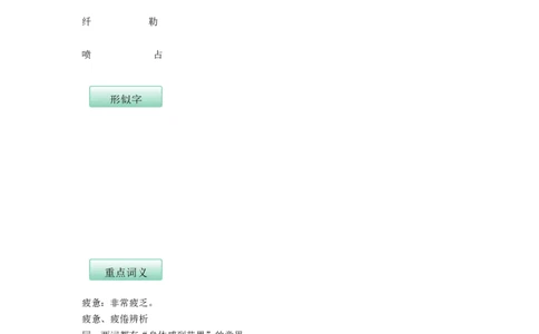 第一单元（知识记诵手册）（解析版）_初中全科电子版试卷练习试题_语文_9下初中部编版语文练习、试卷_部编语文九年级下知识总结（006份）