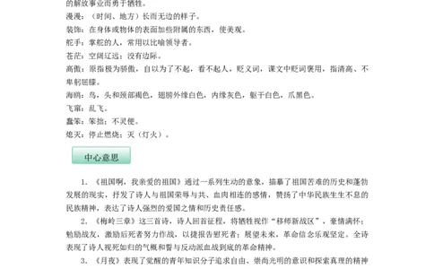 第一单元（知识记诵手册）（解析版）_初中全科电子版试卷练习试题_语文_9下初中部编版语文练习、试卷_部编语文九年级下知识总结（006份）