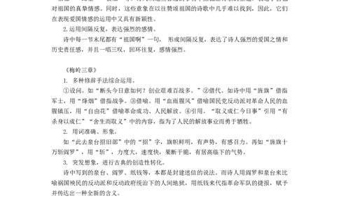 第一单元（知识记诵手册）（解析版）_初中全科电子版试卷练习试题_语文_9下初中部编版语文练习、试卷_部编语文九年级下知识总结（006份）