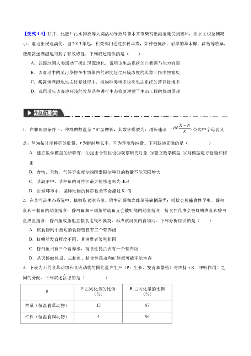 专题八生物与环境（原卷版）_2025年新高考资料_二轮复习_01高考语文等多个文件_举一反三2025年高考生物二轮重点专题讲义（新高考通用）