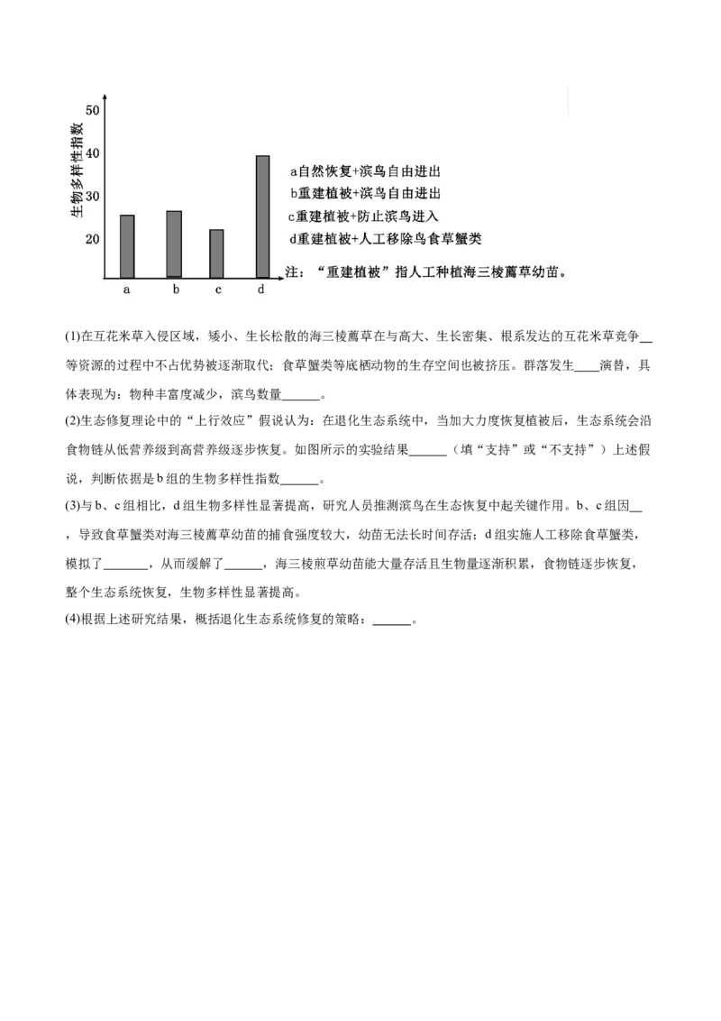 专题八生物与环境（原卷版）_2025年新高考资料_二轮复习_01高考语文等多个文件_举一反三2025年高考生物二轮重点专题讲义（新高考通用）
