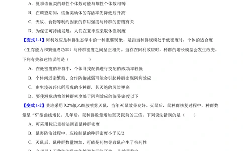 专题八生物与环境（原卷版）_2025年新高考资料_二轮复习_01高考语文等多个文件_举一反三2025年高考生物二轮重点专题讲义（新高考通用）
