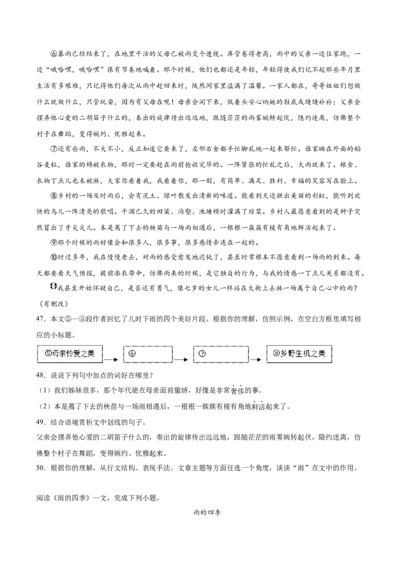 第03课雨的四季(提升训练)(原卷版)_初中全科电子版试卷练习试题_语文_7上初中部编版语文练习、试卷_部编语文七年级上课时练习（048份）