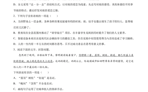 第03课雨的四季(提升训练)(原卷版)_初中全科电子版试卷练习试题_语文_7上初中部编版语文练习、试卷_部编语文七年级上课时练习（048份）