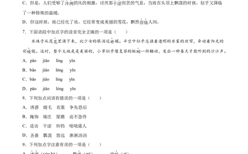 第03课雨的四季(提升训练)(原卷版)_初中全科电子版试卷练习试题_语文_7上初中部编版语文练习、试卷_部编语文七年级上课时练习（048份）