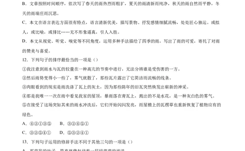 第03课雨的四季(提升训练)(原卷版)_初中全科电子版试卷练习试题_语文_7上初中部编版语文练习、试卷_部编语文七年级上课时练习（048份）