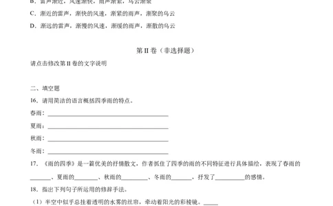 第03课雨的四季(提升训练)(原卷版)_初中全科电子版试卷练习试题_语文_7上初中部编版语文练习、试卷_部编语文七年级上课时练习（048份）
