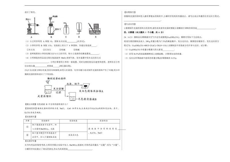 化学（重庆卷）（考试版A3）_初中全科电子版试卷练习试题_化学_2024中考模拟题化学(1)_三模（36套）_化学（重庆卷）