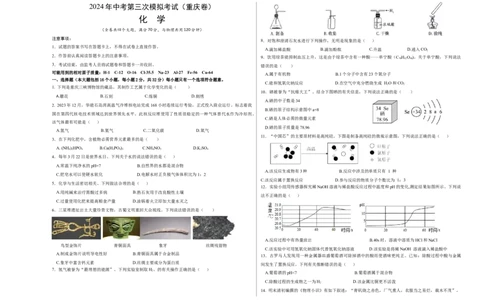 化学（重庆卷）（考试版A3）_初中全科电子版试卷练习试题_化学_2024中考模拟题化学(1)_三模（36套）_化学（重庆卷）