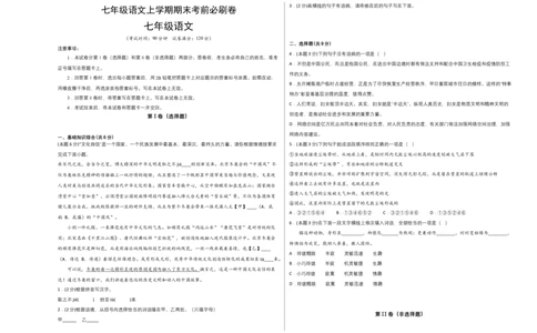 拔高卷-七年级语文上册期末卷（江西专用）（考试版）_初中全科电子版试卷练习试题_语文_7上初中部编版语文练习、试卷_部编语文七年级上期末试卷（046份）_分地区期末卷