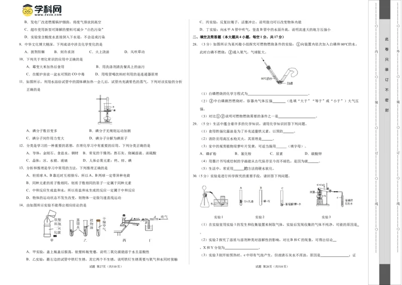 化学（河北卷）（考试版A3）_初中全科电子版试卷练习试题_化学_2024中考模拟题化学(1)_一模_化学（河北卷）-2024年中考第一次模拟考试