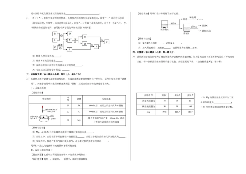 化学（河北卷）（考试版A3）_初中全科电子版试卷练习试题_化学_2024中考模拟题化学(1)_一模_化学（河北卷）-2024年中考第一次模拟考试