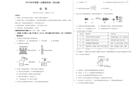 化学（河北卷）（考试版A3）_初中全科电子版试卷练习试题_化学_2024中考模拟题化学(1)_一模_化学（河北卷）-2024年中考第一次模拟考试