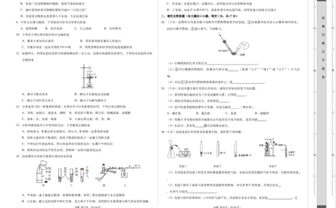 化学（河北卷）（考试版A3）_初中全科电子版试卷练习试题_化学_2024中考模拟题化学(1)_一模_化学（河北卷）-2024年中考第一次模拟考试