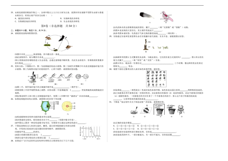 生物（天津卷）（考试版A3）_初中全科电子版试卷练习试题_生物_2024中考模拟题生物(1)_三模（37套）_生物（天津卷）