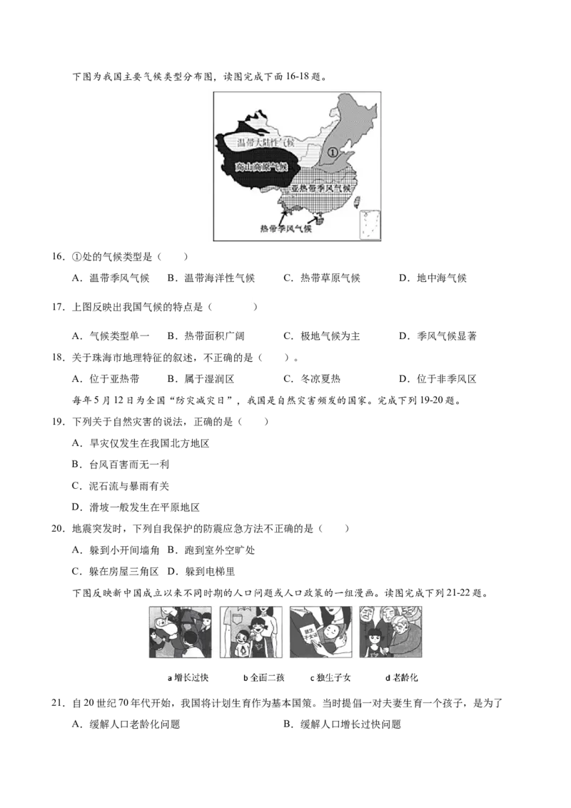 八年级地理上学期期中测试卷01（人教版）（考试范围：第一、二章）（原卷版）_初中全科电子版试卷练习试题_地理_人教地理8上试题试卷_人教地理8年级上期中试卷09份