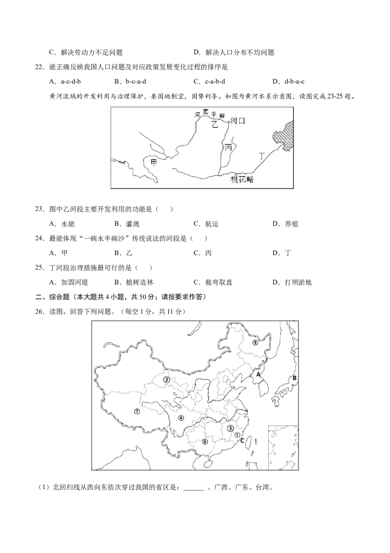 八年级地理上学期期中测试卷01（人教版）（考试范围：第一、二章）（原卷版）_初中全科电子版试卷练习试题_地理_人教地理8上试题试卷_人教地理8年级上期中试卷09份