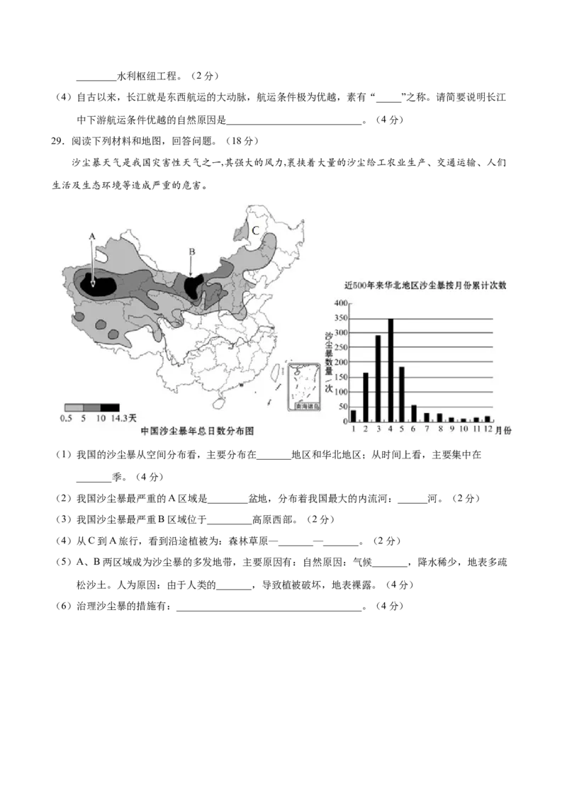 八年级地理上学期期中测试卷01（人教版）（考试范围：第一、二章）（原卷版）_初中全科电子版试卷练习试题_地理_人教地理8上试题试卷_人教地理8年级上期中试卷09份