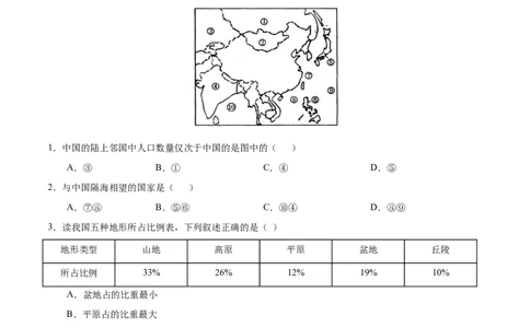 八年级地理上学期期中测试卷01（人教版）（考试范围：第一、二章）（原卷版）_初中全科电子版试卷练习试题_地理_人教地理8上试题试卷_人教地理8年级上期中试卷09份