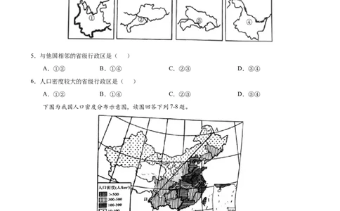 八年级地理上学期期中测试卷01（人教版）（考试范围：第一、二章）（原卷版）_初中全科电子版试卷练习试题_地理_人教地理8上试题试卷_人教地理8年级上期中试卷09份