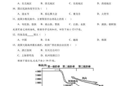 八年级地理上学期期中测试卷01（人教版）（考试范围：第一、二章）（原卷版）_初中全科电子版试卷练习试题_地理_人教地理8上试题试卷_人教地理8年级上期中试卷09份