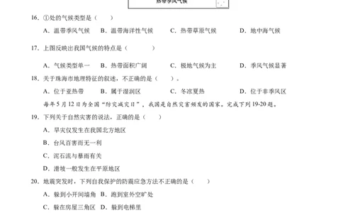 八年级地理上学期期中测试卷01（人教版）（考试范围：第一、二章）（原卷版）_初中全科电子版试卷练习试题_地理_人教地理8上试题试卷_人教地理8年级上期中试卷09份