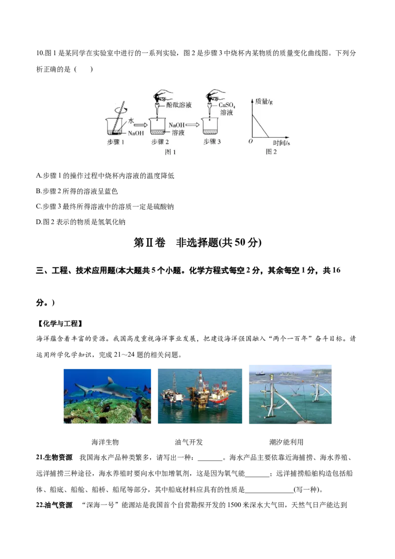 化学（山西卷）（A4考试版）_初中全科电子版试卷练习试题_化学_2024中考模拟题化学(1)_二模_化学（山西卷）-：2024年中考第二次模拟考试