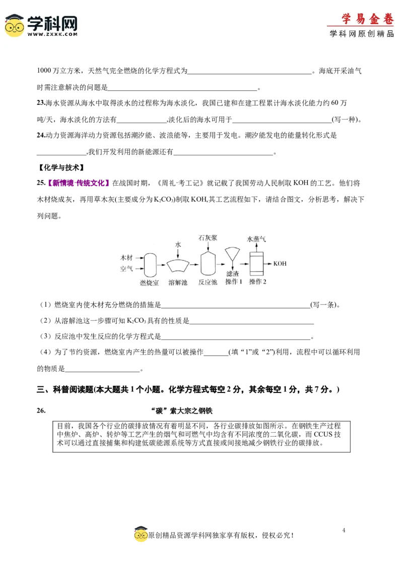 化学（山西卷）（A4考试版）_初中全科电子版试卷练习试题_化学_2024中考模拟题化学(1)_二模_化学（山西卷）-：2024年中考第二次模拟考试