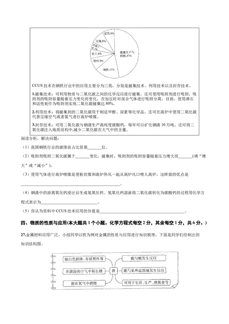化学（山西卷）（A4考试版）_初中全科电子版试卷练习试题_化学_2024中考模拟题化学(1)_二模_化学（山西卷）-：2024年中考第二次模拟考试