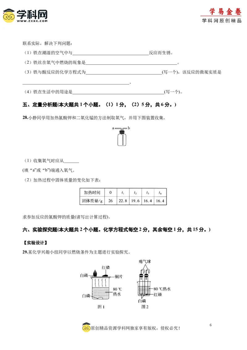 化学（山西卷）（A4考试版）_初中全科电子版试卷练习试题_化学_2024中考模拟题化学(1)_二模_化学（山西卷）-：2024年中考第二次模拟考试
