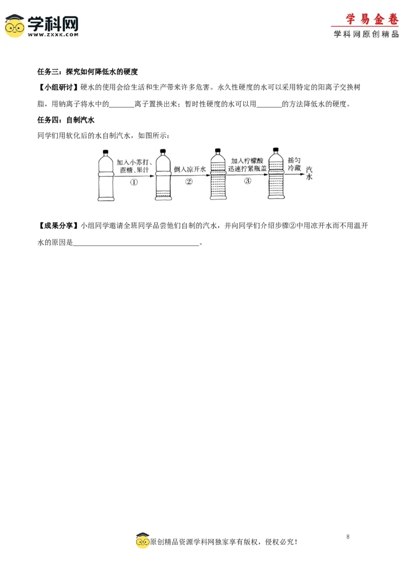 化学（山西卷）（A4考试版）_初中全科电子版试卷练习试题_化学_2024中考模拟题化学(1)_二模_化学（山西卷）-：2024年中考第二次模拟考试
