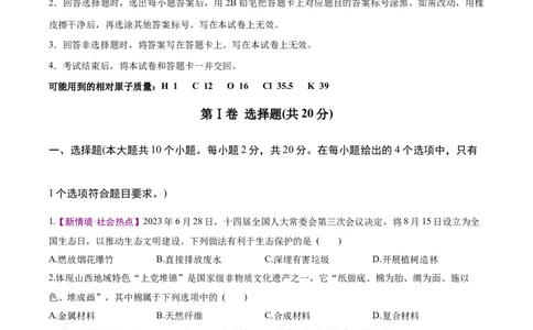 化学（山西卷）（A4考试版）_初中全科电子版试卷练习试题_化学_2024中考模拟题化学(1)_二模_化学（山西卷）-：2024年中考第二次模拟考试