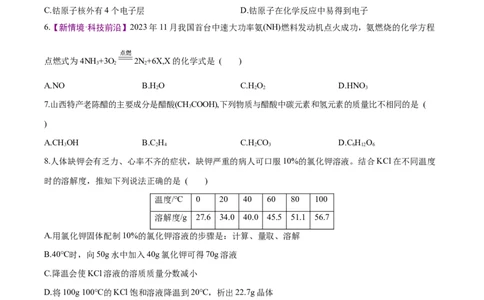 化学（山西卷）（A4考试版）_初中全科电子版试卷练习试题_化学_2024中考模拟题化学(1)_二模_化学（山西卷）-：2024年中考第二次模拟考试