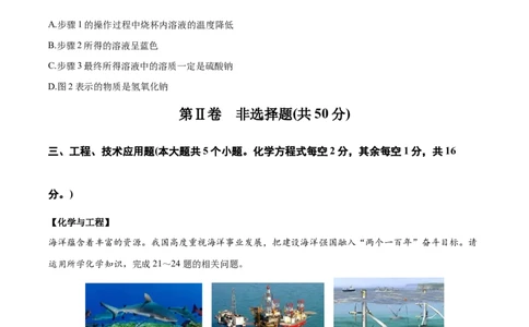 化学（山西卷）（A4考试版）_初中全科电子版试卷练习试题_化学_2024中考模拟题化学(1)_二模_化学（山西卷）-：2024年中考第二次模拟考试
