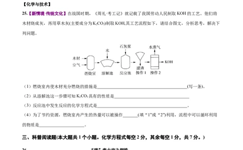 化学（山西卷）（A4考试版）_初中全科电子版试卷练习试题_化学_2024中考模拟题化学(1)_二模_化学（山西卷）-：2024年中考第二次模拟考试