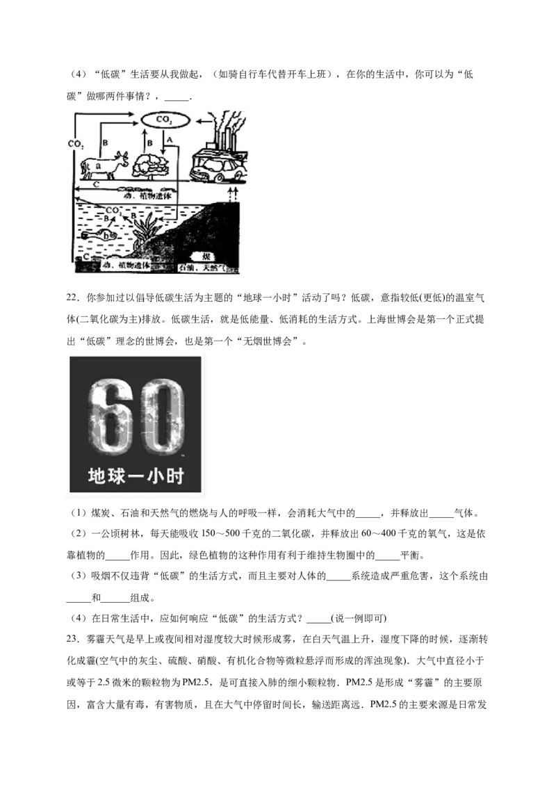 第七章人类活动对生物圈的影响（基础过关）-（人教版）（原卷版）_初中全科电子版试卷练习试题_生物_生物人教版7下练习_人教生物7年级下单元试卷33份