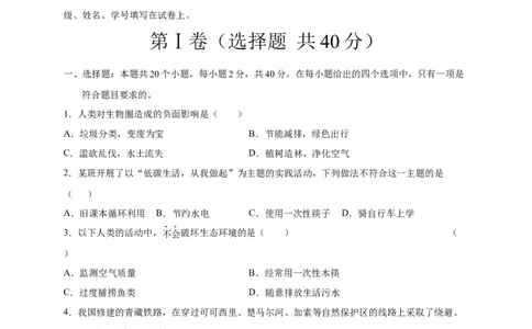 第七章人类活动对生物圈的影响（基础过关）-（人教版）（原卷版）_初中全科电子版试卷练习试题_生物_生物人教版7下练习_人教生物7年级下单元试卷33份