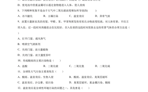 第七章人类活动对生物圈的影响（基础过关）-（人教版）（原卷版）_初中全科电子版试卷练习试题_生物_生物人教版7下练习_人教生物7年级下单元试卷33份