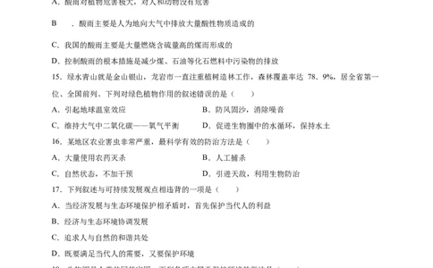 第七章人类活动对生物圈的影响（基础过关）-（人教版）（原卷版）_初中全科电子版试卷练习试题_生物_生物人教版7下练习_人教生物7年级下单元试卷33份