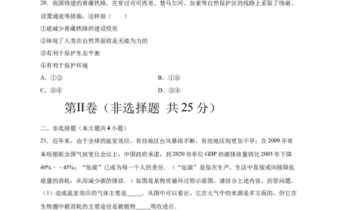 第七章人类活动对生物圈的影响（基础过关）-（人教版）（原卷版）_初中全科电子版试卷练习试题_生物_生物人教版7下练习_人教生物7年级下单元试卷33份