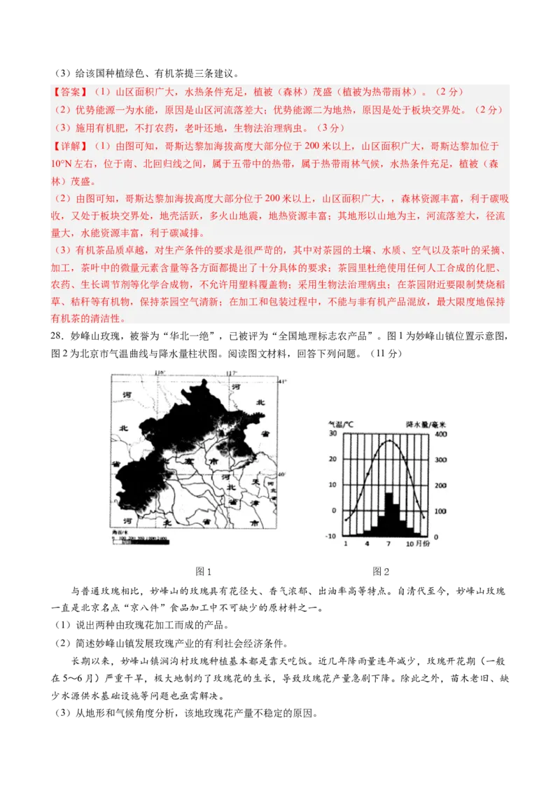地理（河北卷）（全解全析）(1)_初中全科电子版试卷练习试题_地理_2024中考模拟题地理(1)_二模_地理（河北卷）-：2024年中考第二次模拟考试