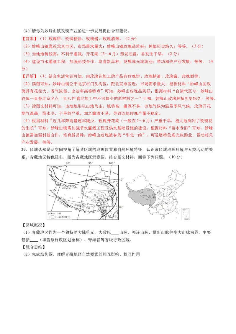地理（河北卷）（全解全析）(1)_初中全科电子版试卷练习试题_地理_2024中考模拟题地理(1)_二模_地理（河北卷）-：2024年中考第二次模拟考试