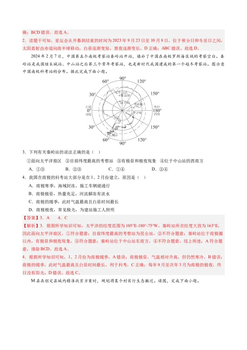 地理（河北卷）（全解全析）(1)_初中全科电子版试卷练习试题_地理_2024中考模拟题地理(1)_二模_地理（河北卷）-：2024年中考第二次模拟考试