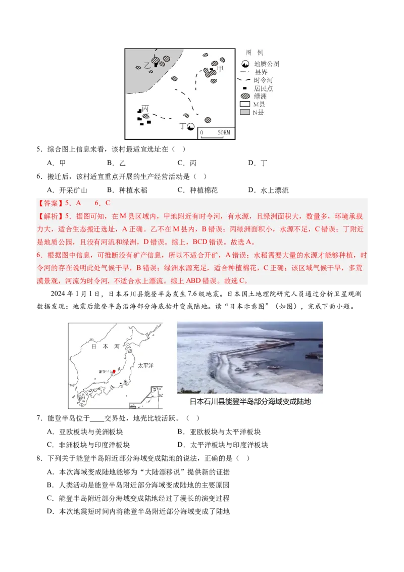 地理（河北卷）（全解全析）(1)_初中全科电子版试卷练习试题_地理_2024中考模拟题地理(1)_二模_地理（河北卷）-：2024年中考第二次模拟考试