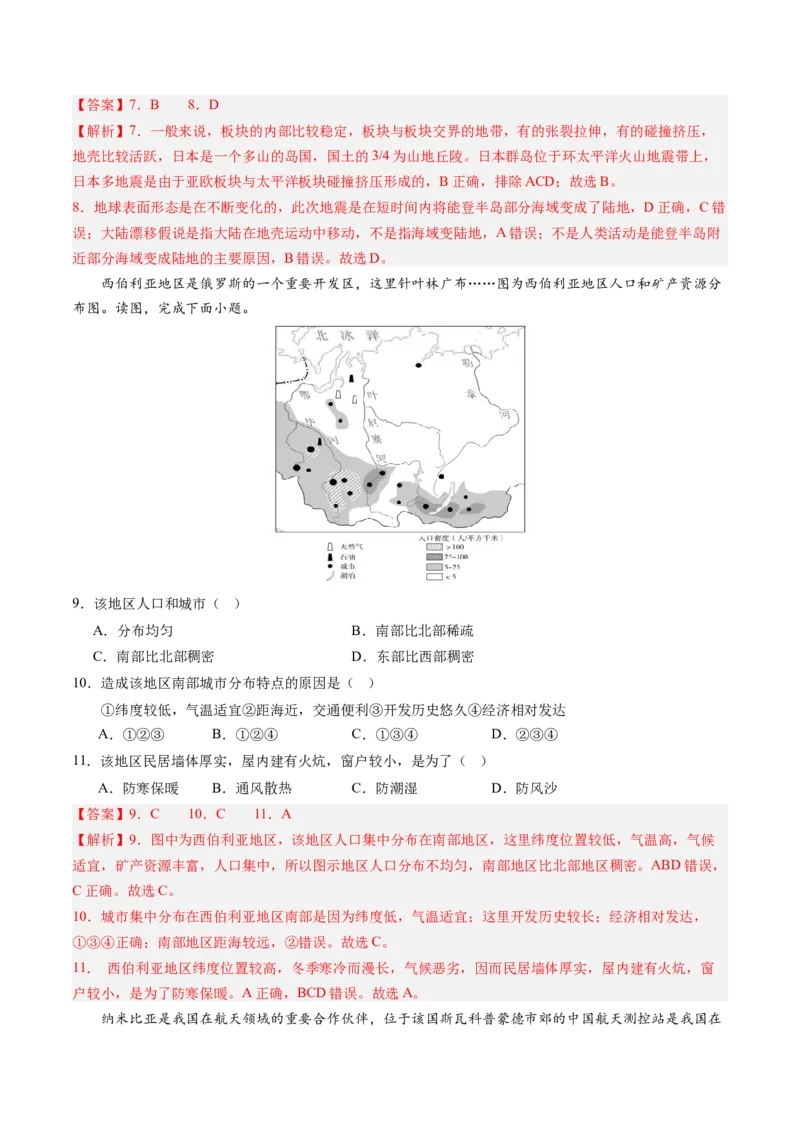 地理（河北卷）（全解全析）(1)_初中全科电子版试卷练习试题_地理_2024中考模拟题地理(1)_二模_地理（河北卷）-：2024年中考第二次模拟考试