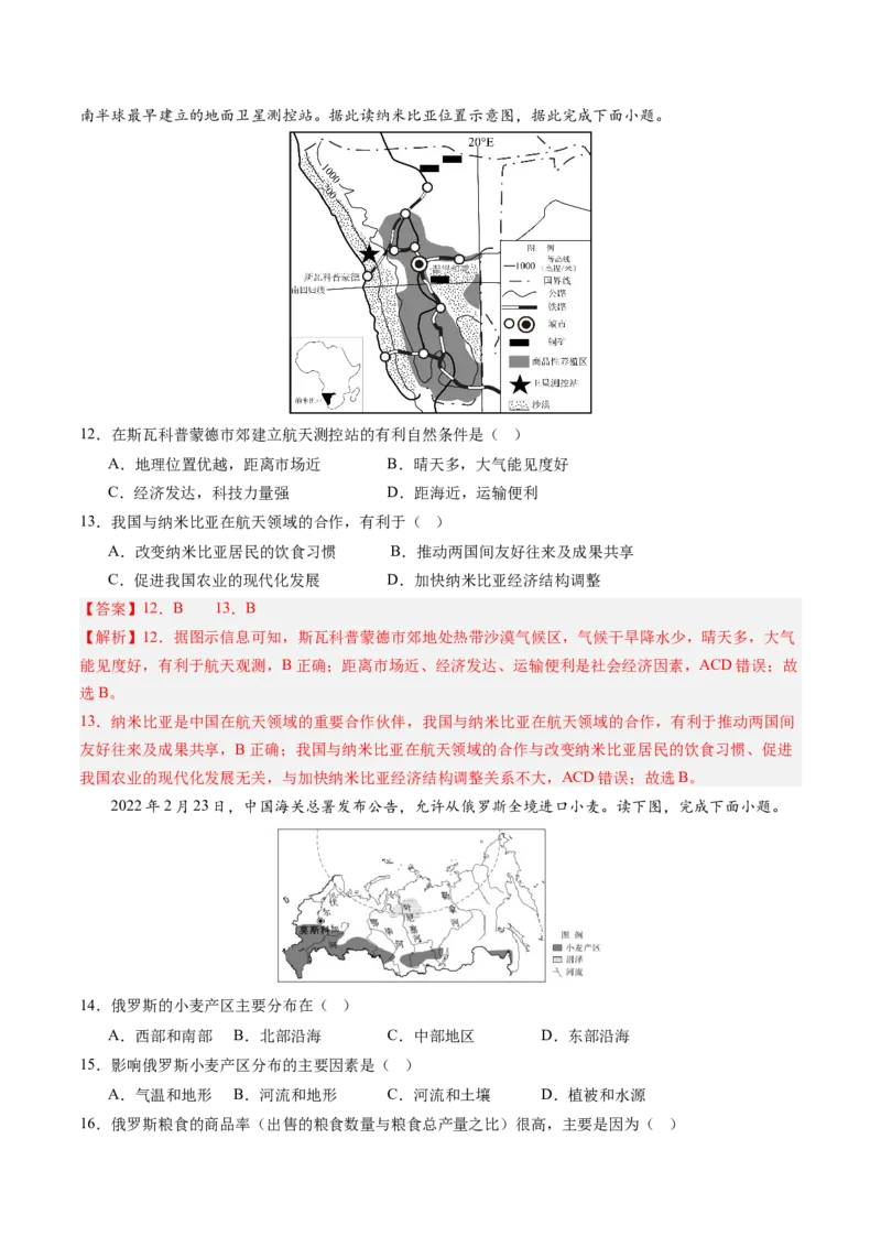 地理（河北卷）（全解全析）(1)_初中全科电子版试卷练习试题_地理_2024中考模拟题地理(1)_二模_地理（河北卷）-：2024年中考第二次模拟考试
