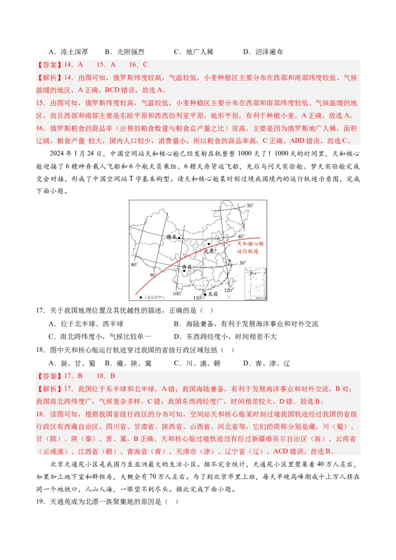 地理（河北卷）（全解全析）(1)_初中全科电子版试卷练习试题_地理_2024中考模拟题地理(1)_二模_地理（河北卷）-：2024年中考第二次模拟考试