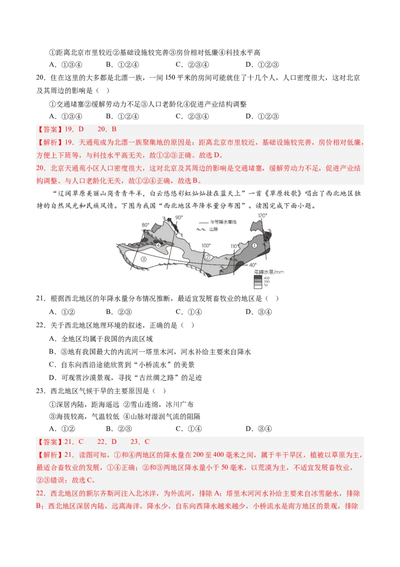 地理（河北卷）（全解全析）(1)_初中全科电子版试卷练习试题_地理_2024中考模拟题地理(1)_二模_地理（河北卷）-：2024年中考第二次模拟考试