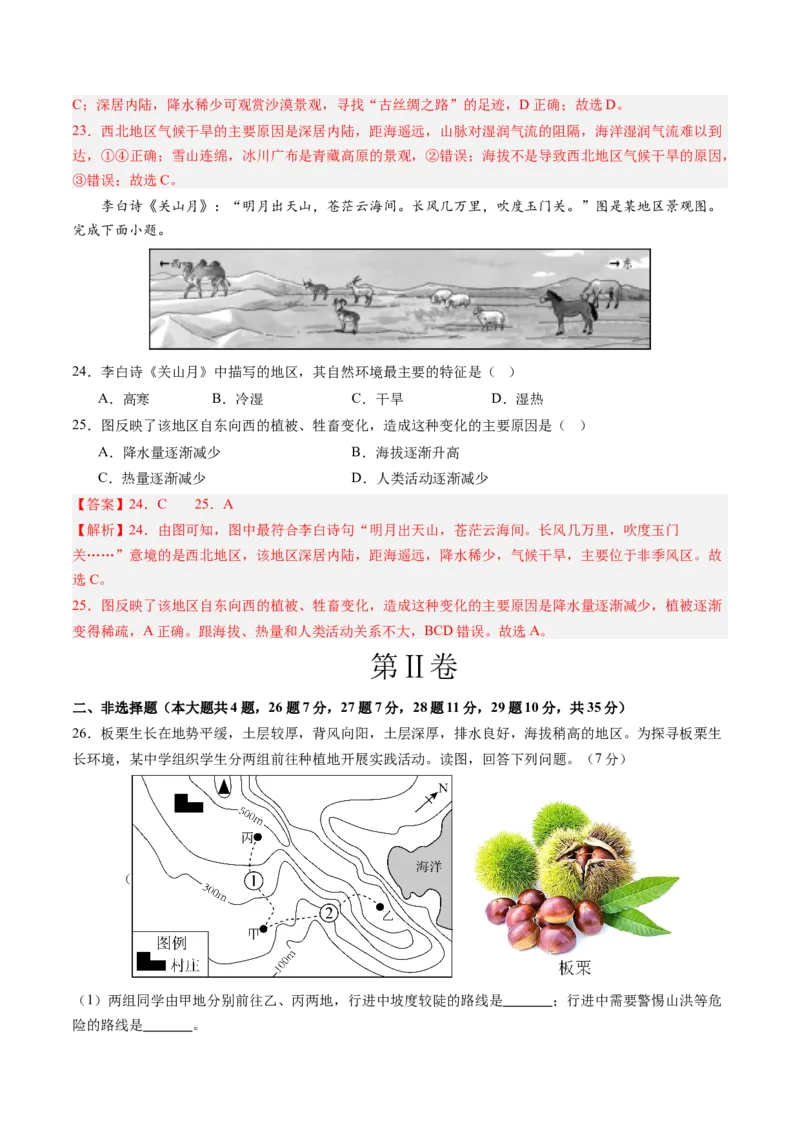 地理（河北卷）（全解全析）(1)_初中全科电子版试卷练习试题_地理_2024中考模拟题地理(1)_二模_地理（河北卷）-：2024年中考第二次模拟考试
