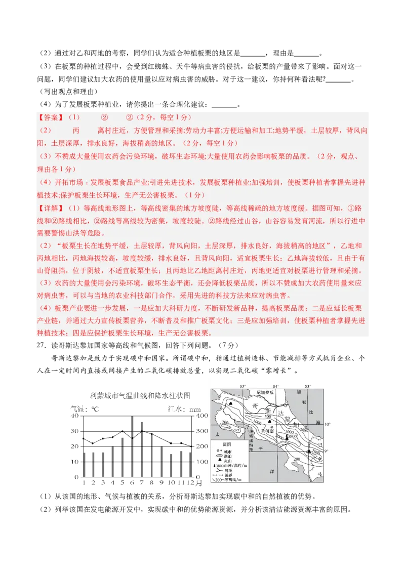 地理（河北卷）（全解全析）(1)_初中全科电子版试卷练习试题_地理_2024中考模拟题地理(1)_二模_地理（河北卷）-：2024年中考第二次模拟考试